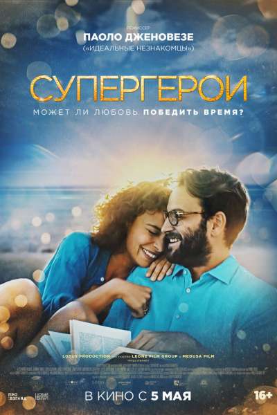 Супергерои постер