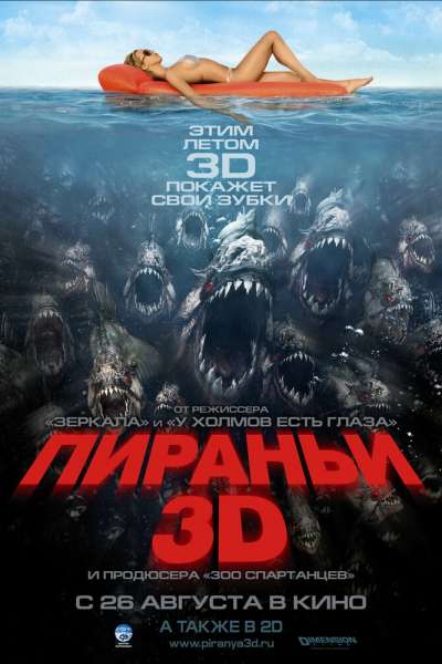 Пираньи 3D постер