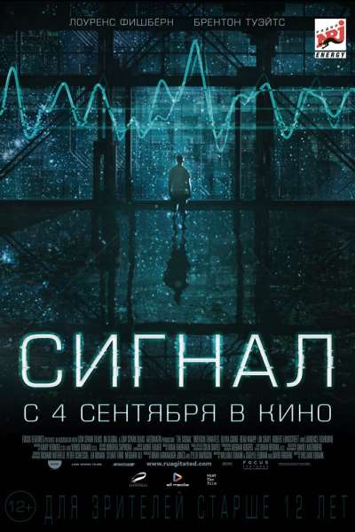 Сигнал постер