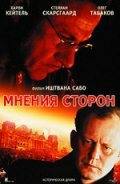  Мнения сторон  постер