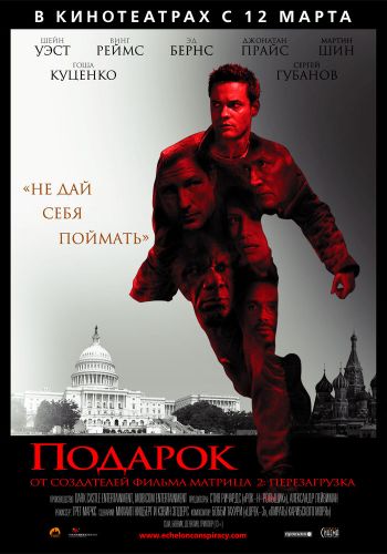  Подарок  постер