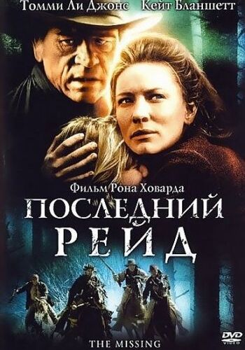  Последний рейд  постер