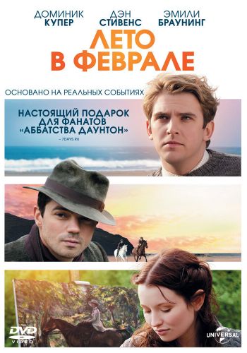  Лето в феврале  постер