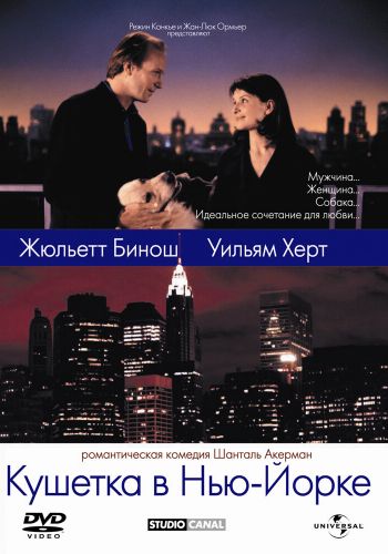  Кушетка в Нью-Йорке  постер