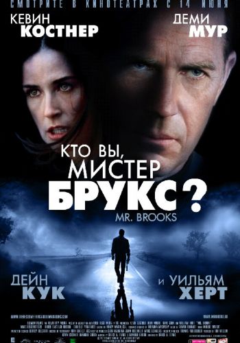  Кто Вы, Мистер Брукс?  постер