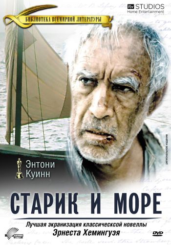  Старик и море  постер