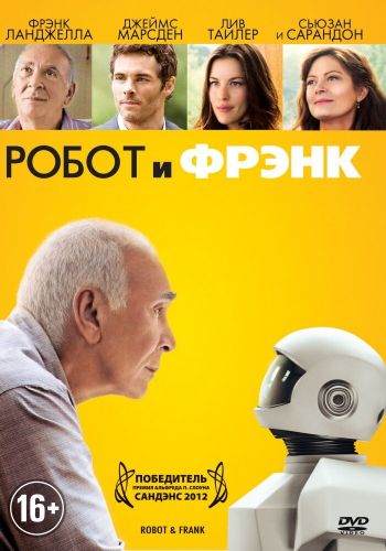  Робот и Фрэнк  постер