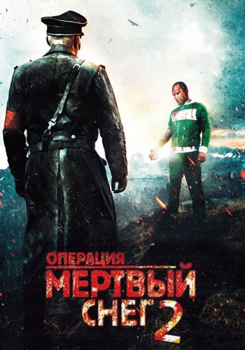  Операция «Мертвый снег» 2  постер