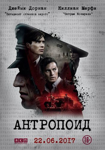  Антропоид  постер