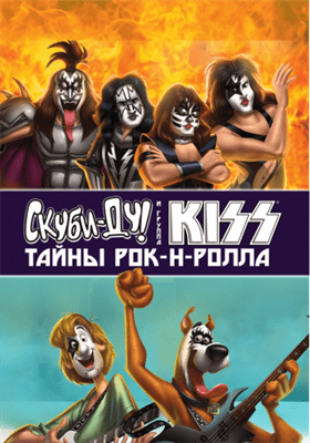 Скуби-Ду и KISS: Тайна рок-н-ролла постер