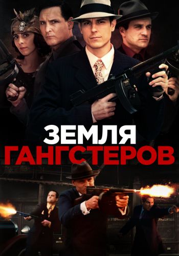  Земля гангстеров  постер