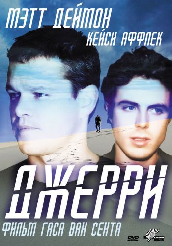  Джерри  постер