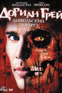  Дориан Грей. Дьявольский портрет  постер