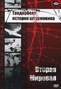  Тандерболт: история штурмовика  постер