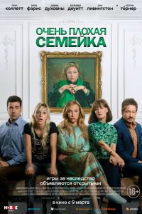 Очень плохая семейка постер