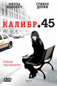  Калибр 45  постер