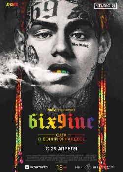  6IX9INE: Сага о Дэнни Эрнандесе  постер