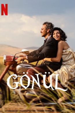  Gönül  постер