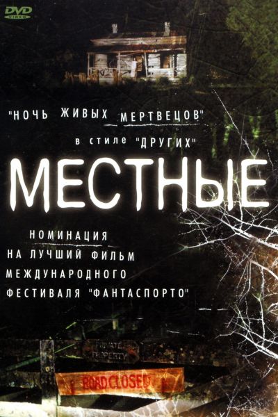  Местные  постер