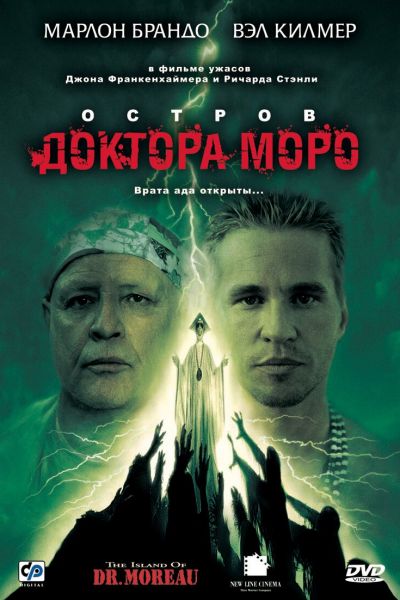  Остров доктора Моро  постер