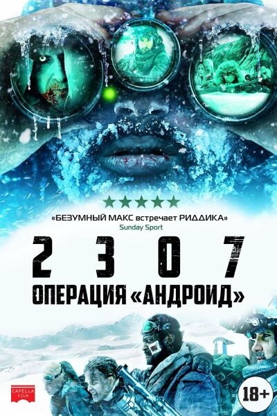  2307: Операция «Андроид»  постер